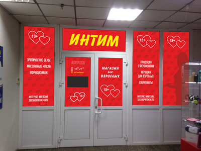 Интим Магазин 24 7