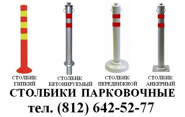 столбик бетонный, столб бетонный дорожный, столбики железобетонные ...