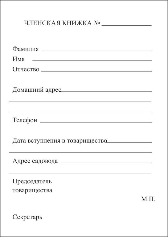 Образец членской книжки гаражного кооператива