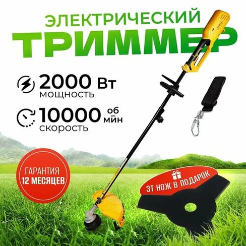 Электрокоса для кошения травы / Триммер электрический для травы / Триммер садовый Partner for Garden ЕТ-2000P ( 2000 Вт,