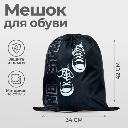 Мешок для обуви 420 х 340 мм, calligrata мсо-5с, (мягкий полиэстер, плотность 210d), Calligrata