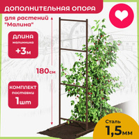 Опора для растений садовая, шпалера 1 шт 177 см OST GARDEN