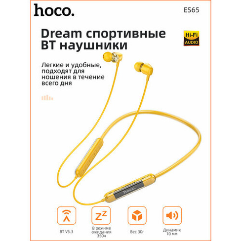 Беспроводные наушники HOCO ES65 желтый Hoco