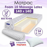 Ортопедический матрас Beautyson Foam 10 Massage Latex без клея, 140х140, 14 см, беспружинный, двуспальный, на кровать, д