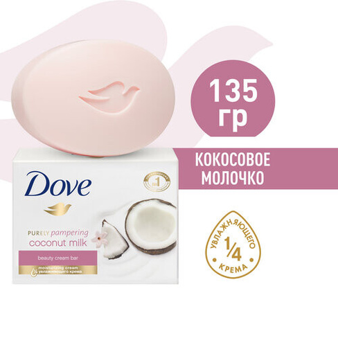 Жидкое мыло для рук Dove Кокосовое молочко и лепестки жасмина, 1/4 увлажняющего крема, бессульфатное крем мыло 135 гр,
