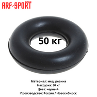 Эспандер кистевой резиновый ARF SPEC 50 кг, черный