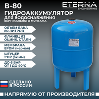 Гидроаккумулятор ETERNA Engineering В-80 80 л вертикальная установка
