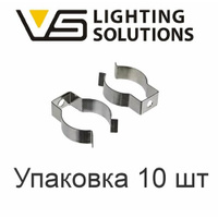 Клипса для крепления линейных люминесцентных ламп Т8 диаметром 26мм с цоколем G13 - 10 штук.