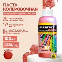 Колеровочная паста Farbitex универсальная, медный, 0.1 л, 0.1 кг