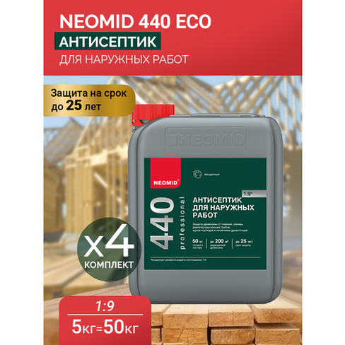 Neomid 440 Eco Антисептик для наружных работ концентрат 5 л по 4 штуки
