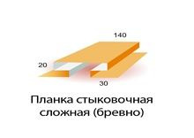 Планка стыковочная сложная полиэстер 140х2000 мм