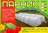 Парник "Удачный урожай " в сборе 6 метров (дуги 7шт, укрывной материал 40г/