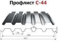 Профнастил С-44 1000 0,45 мм оцинкованный