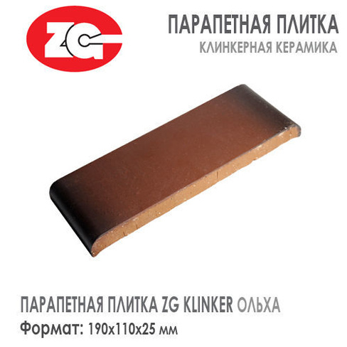 Парапетная плитка ZG KLINKER 190х110х25 мм Ольха