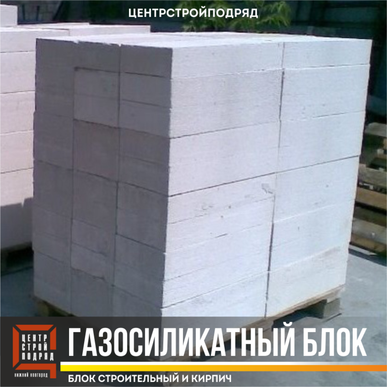 Газосиликатный Блок Стеновой Д600 Купить