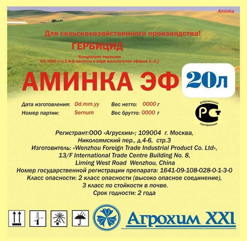 Гербицид Аминка ФЛОКЭ 550+74 г/л