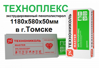 Экструзионный пенополистирол Техноплекс 1180х580х50 мм L-кромка упаковка 8