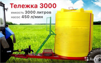 Водораздатчик 3000 литров (телега для подвоза воды)
