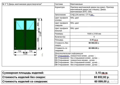 Дверь маятниковая