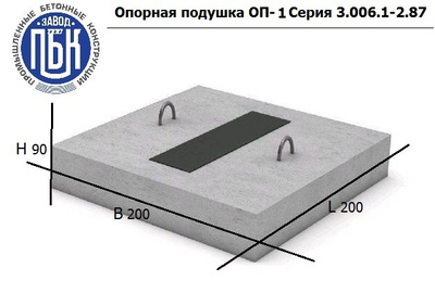 Подушка опорная ОП-1 200х200х90