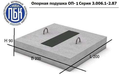 Опорные подушки ОП-1