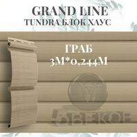 Сайдинг Grand-Line TUNDRA Блок Хаус трехслойный ГРАБ. Размер: 3м*0,244м