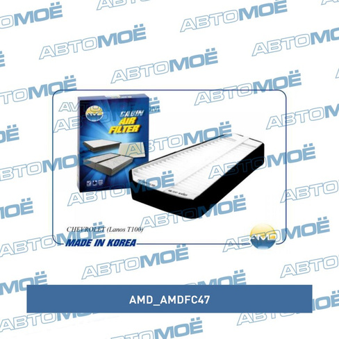 Фильтр салонный AMDFC47 AMD для DAEWOO