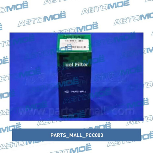 Фильтр топливный PCC003 Parts Mall для DAEWOO