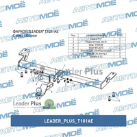 Фаркоп для TOYOTA RAV 4 (XA2) 2000-2005 T101AE Leader Plus