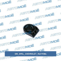 Заглушка гайки дворников 96219384 GM/Opel/Chevrolet