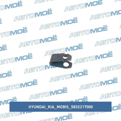 Пружина тормозного механизма 5832217000 Hyundai/Kia/Mobis