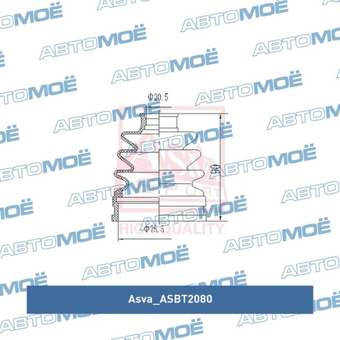 Пыльник шруса наружнего ТОЗМА ASBT2080 Asva