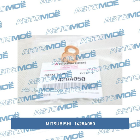 Прокладка топливопровода 1428A050 Mitsubishi