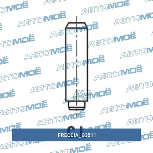Втулка клапана направляющая G3511 Freccia для DAEWOO