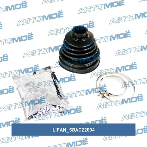 Пыльник шруса наружный SBAC22004 Lifan