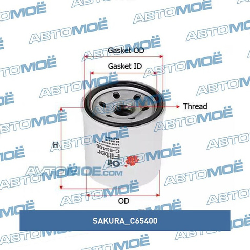 Фильтр масляный C65400 Sakura для DAEWOO