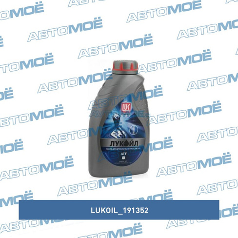 Масло трансмиссионное ATF DX III LUKOIL 1л 191352 Lukoil