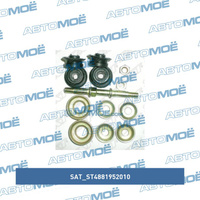 Стойка стабилизатора переднего ST4881952010 Sat для DAEWOO