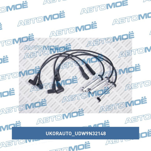 Провода высоковольтные UDW9N32148 UkorAuto для DAEWOO