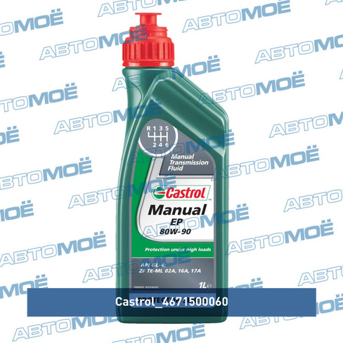 Масло трансмисионное Castrol Manual EP 80W-90 4671500060 Castrol