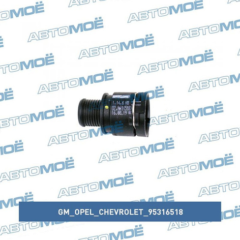 Фланец трубки отопителя 95316518 GM/Opel/Chevrolet