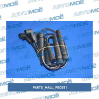 Провода в/в PECE51 Parts Mall для DAEWOO