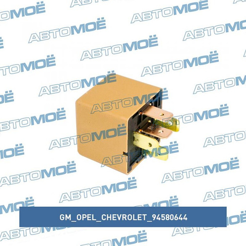 Реле звукового сигнала 94580644 GM/Opel/Chevrolet для DAEWOO