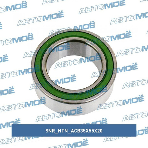 Подшипник кондиционера 35*55*20 ACB35X55X20 SNR/NTN