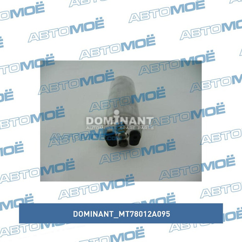 Осушитель кондиционера MT78012A095 Dominant