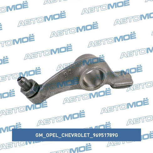 Коромысло клапана 96951789G GM/Opel/Chevrolet для DAEWOO