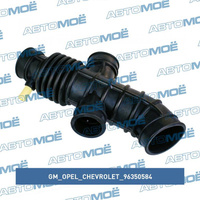 Патрубок воздушного фильтра 96350584 GM/Opel/Chevrolet для DAEWOO