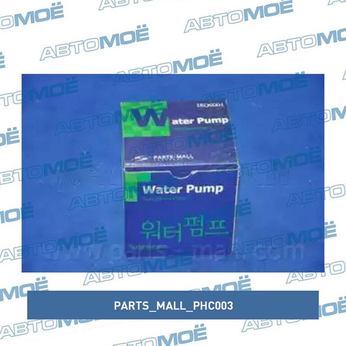 Насос водяной PHC003 Parts Mall для DAEWOO