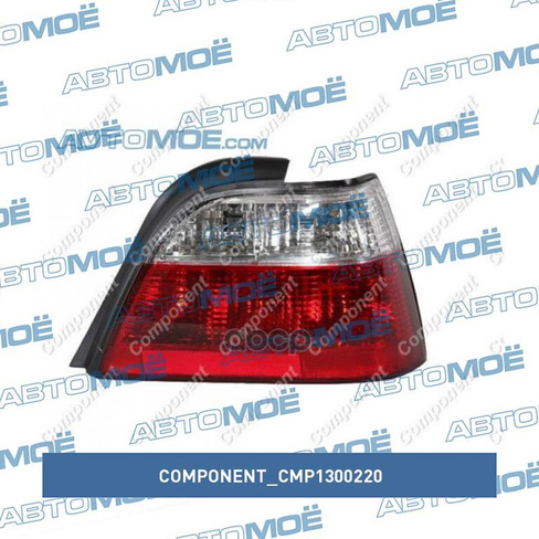 Фонарь задний правый CMP1300220 Component для DAEWOO