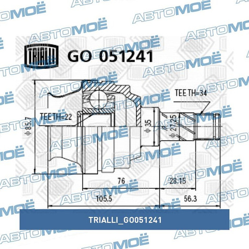 Шрус внутренний GO051241 Trialli для DAEWOO